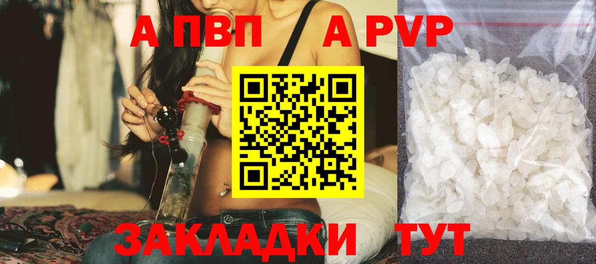 Альфа ПВП VHQ  APVP мука  Вход с VPN  А ПВП Crystall  Карпинск 