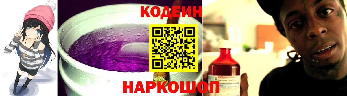 Кодеиновый сироп Lean напиток Lean (лин)  Вход с VPN  Codein Purple Drank  Карпинск 