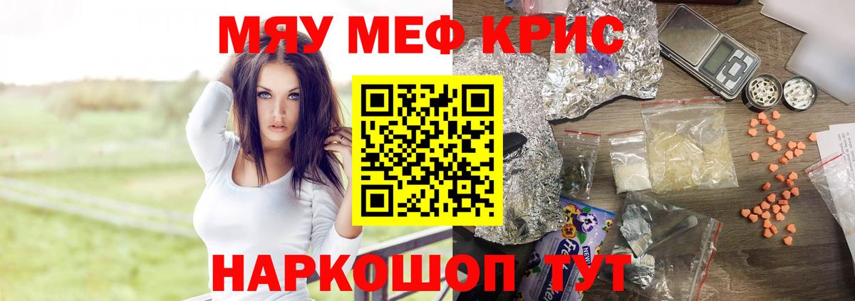 Мефедрон кристаллы Карпинск